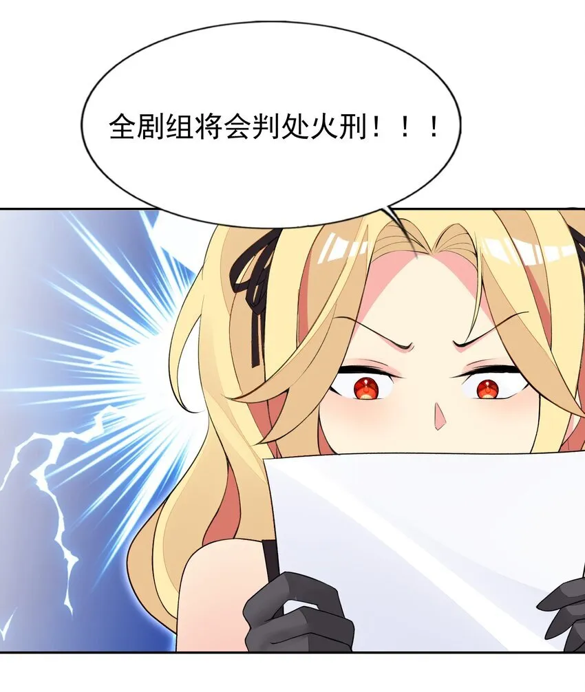 38 火刑立即执行！ 第25页