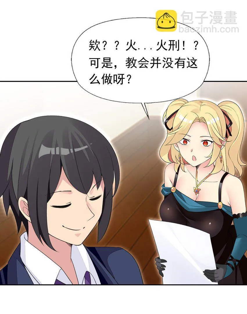 38 火刑立即执行！ 第26页