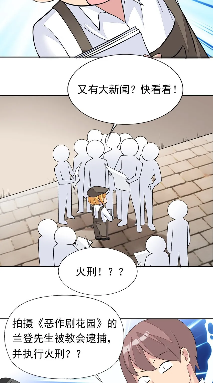 38 火刑立即执行！ 第29页