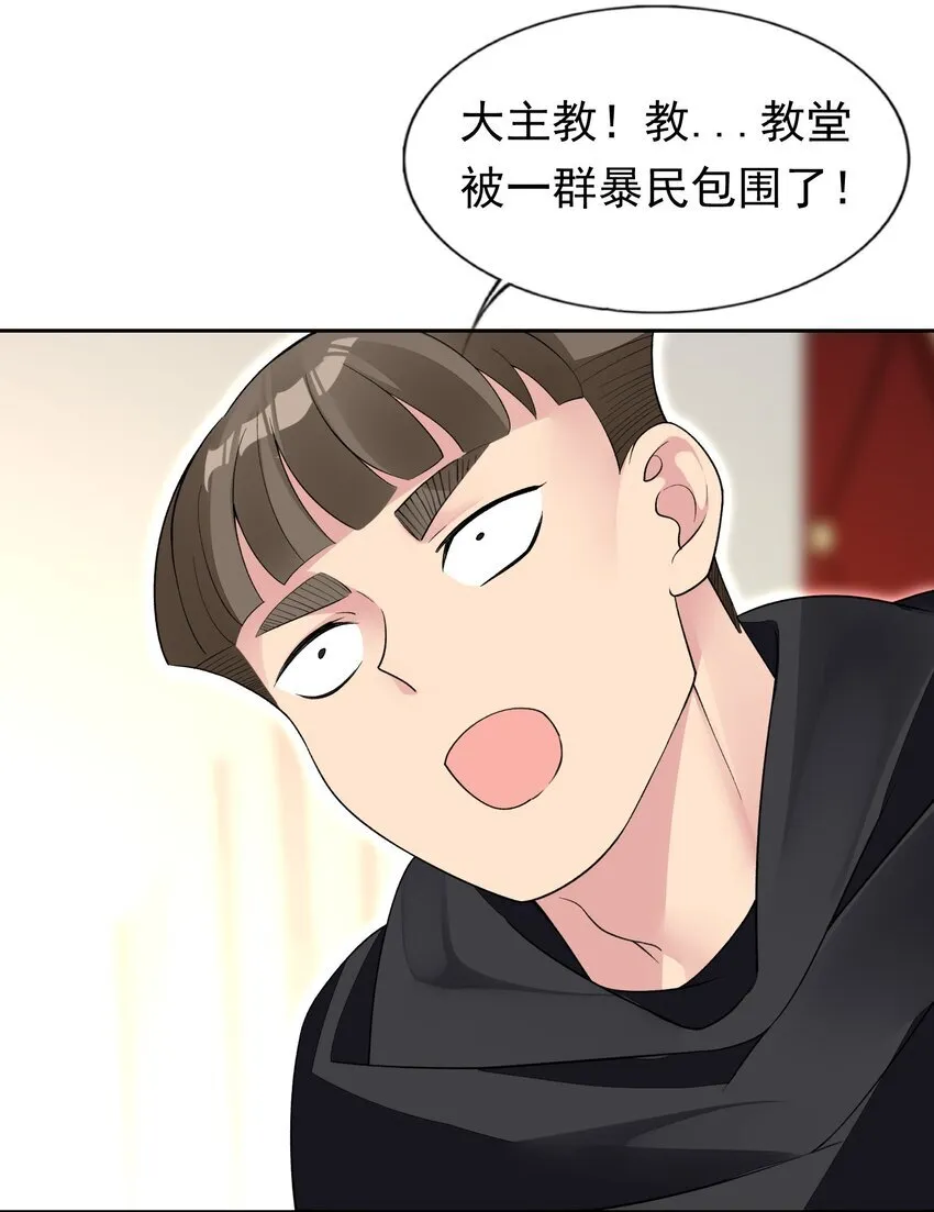 38 火刑立即执行！ 第37页