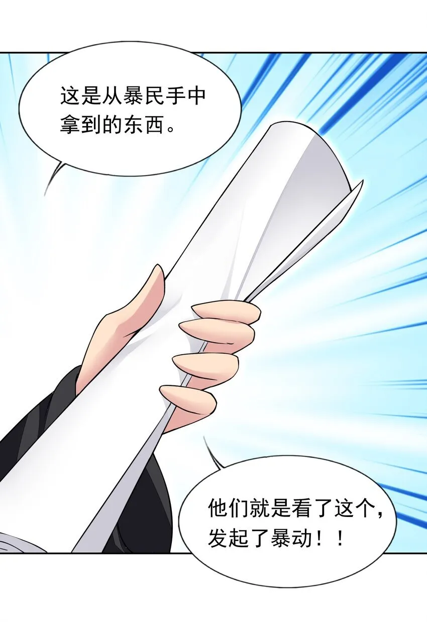 38 火刑立即执行！ 第39页