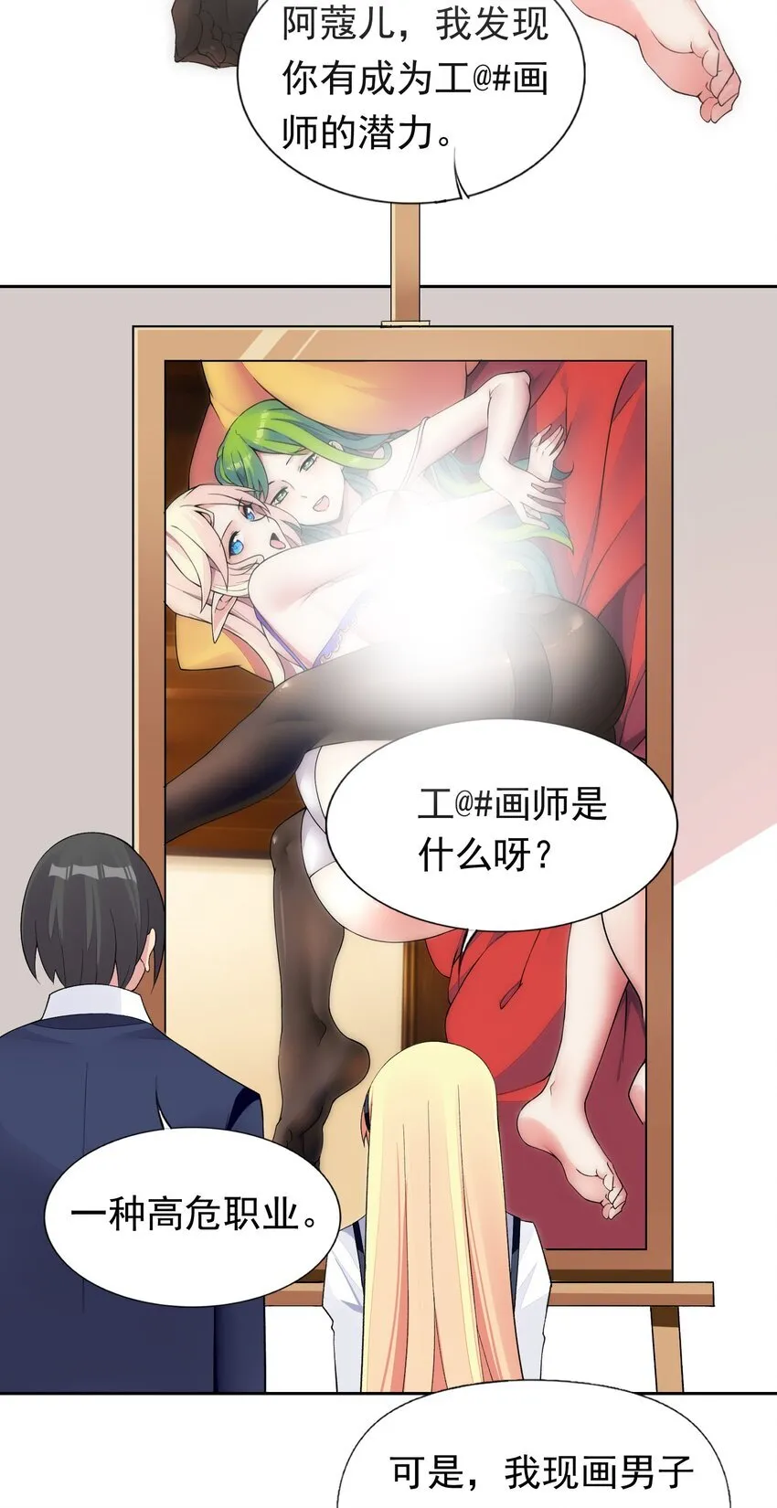 39 误会解除 第29页