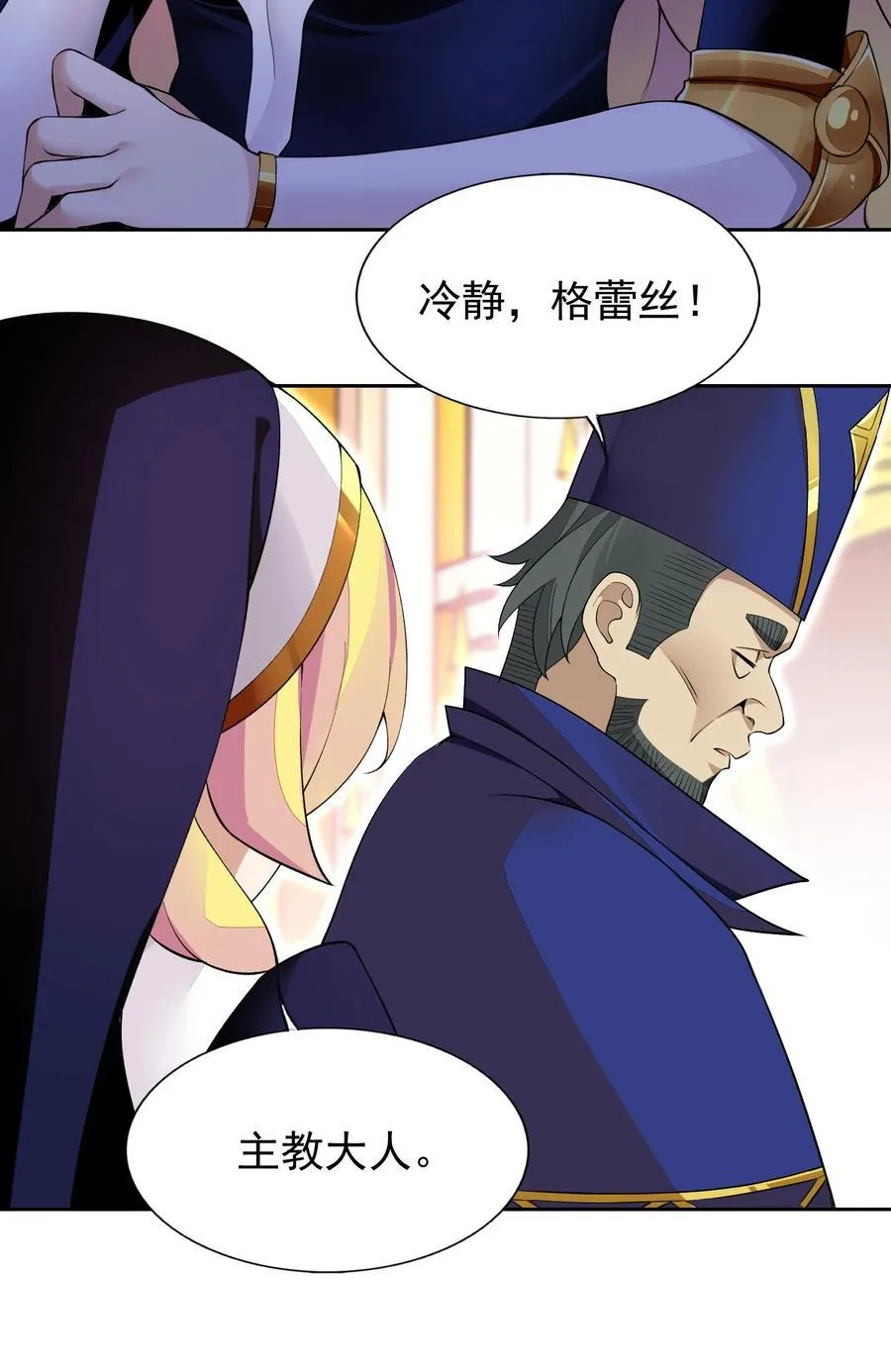 40 第四十话 王的邀请 第2页