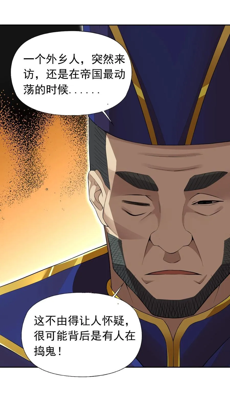 40 第四十话 王的邀请 第3页