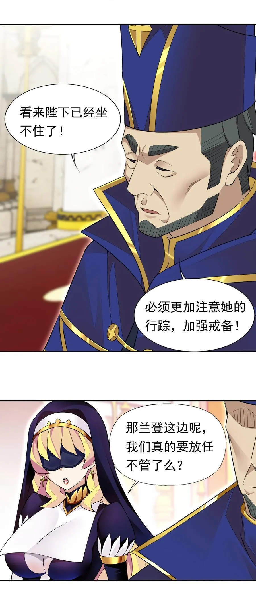40 第四十话 王的邀请 第8页