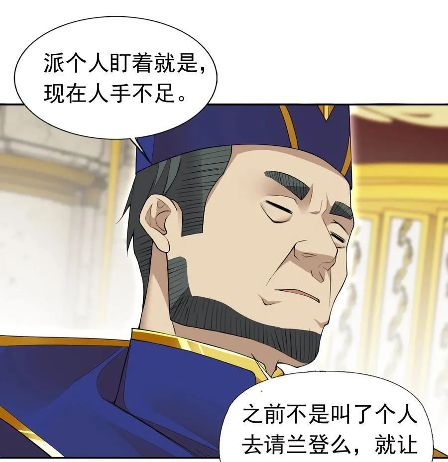 40 第四十话 王的邀请 第9页