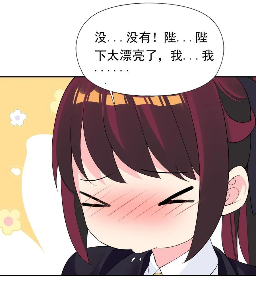 40 第四十话 王的邀请 第45页