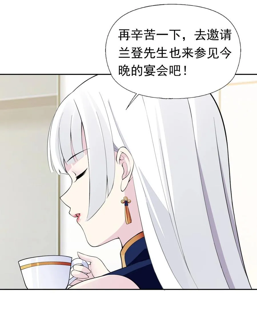 40 第四十话 王的邀请 第60页