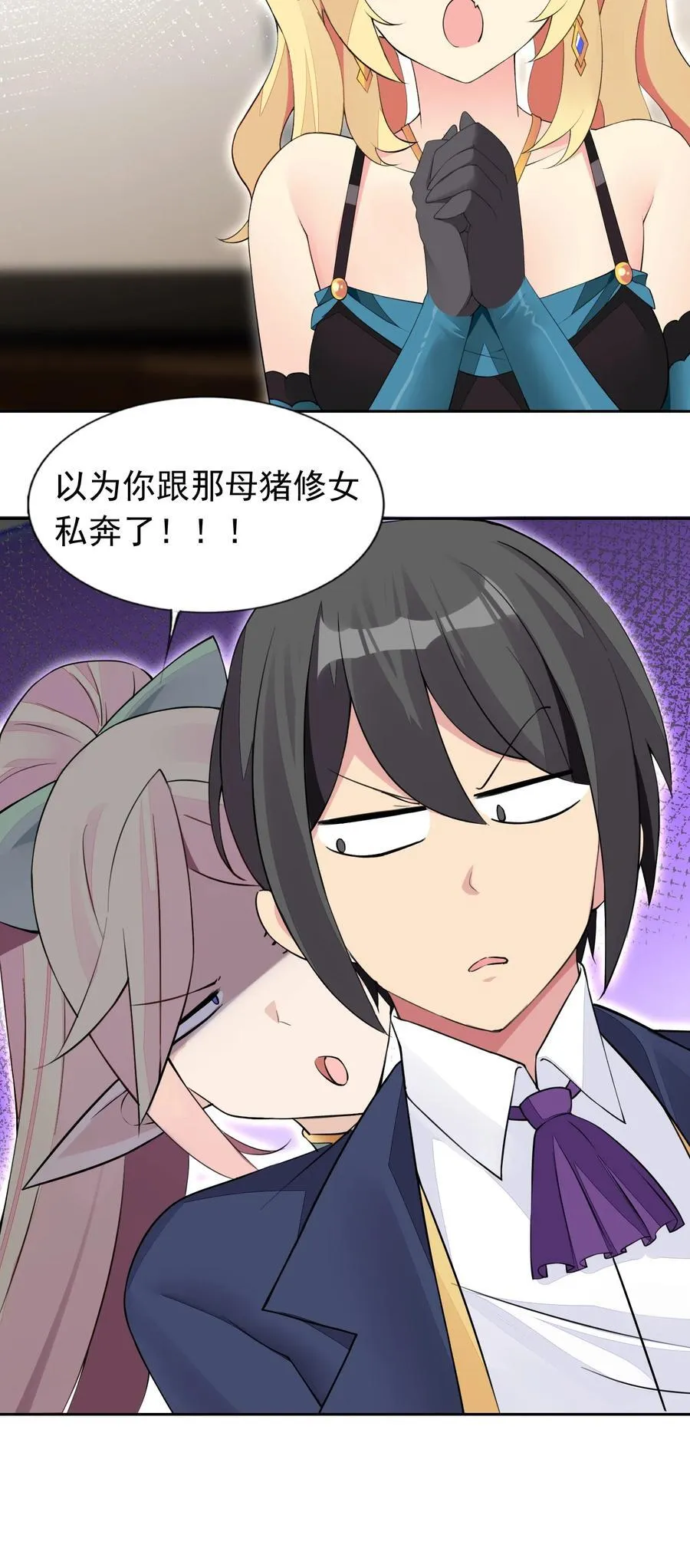 41 第四十一话 陷阱 第3页