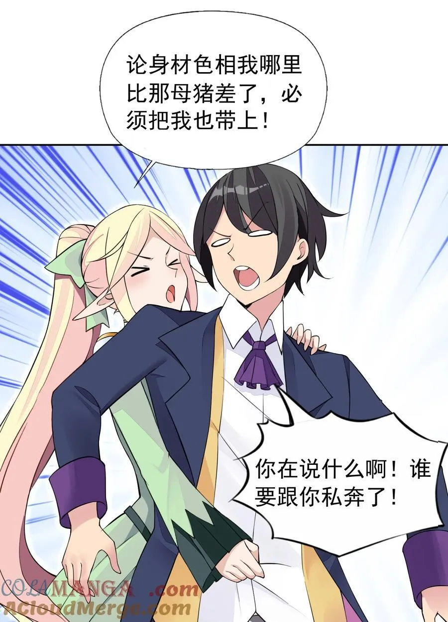 41 第四十一话 陷阱 第4页