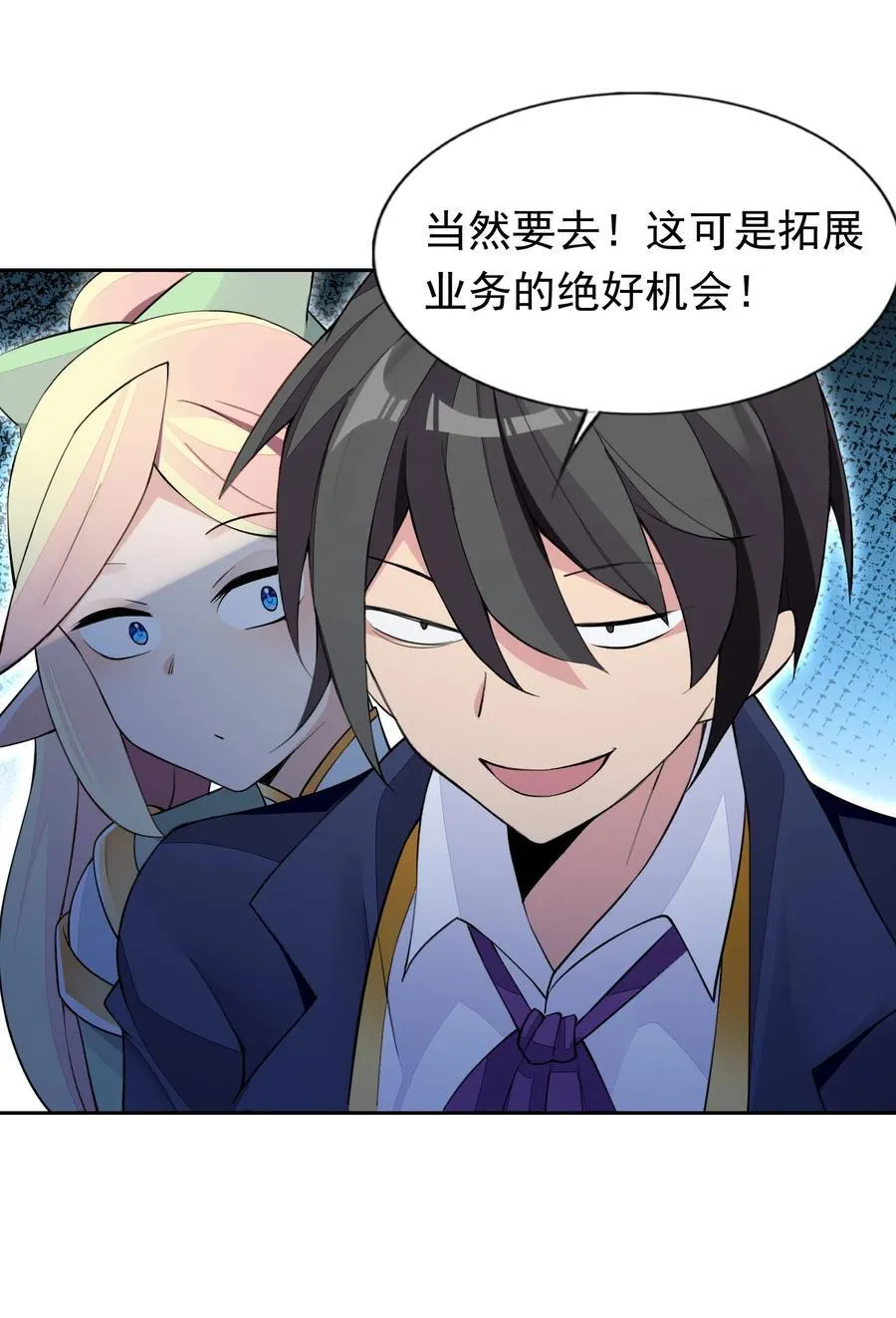 41 第四十一话 陷阱 第8页