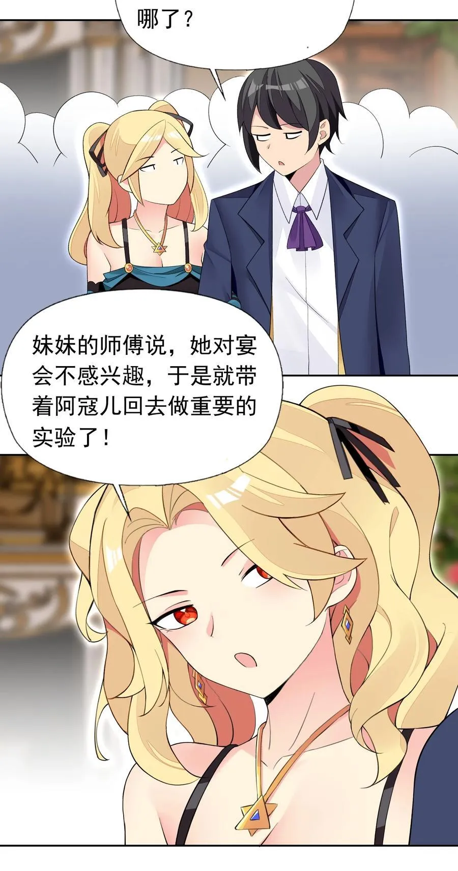 41 第四十一话 陷阱 第11页