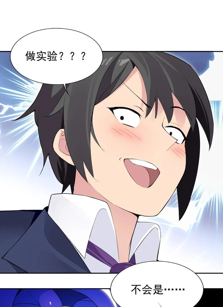 41 第四十一话 陷阱 第12页