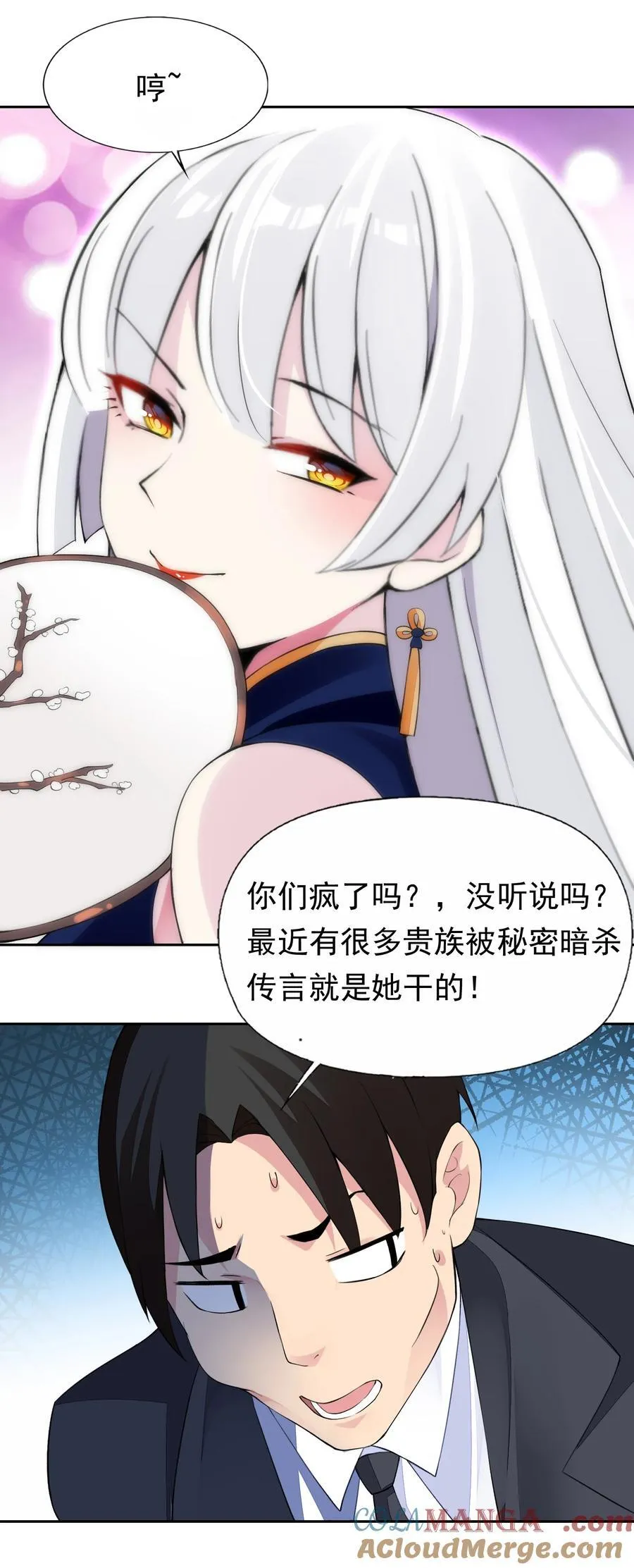 41 第四十一话 陷阱 第25页
