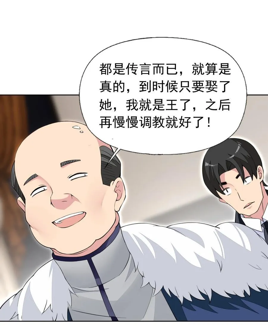 41 第四十一话 陷阱 第26页