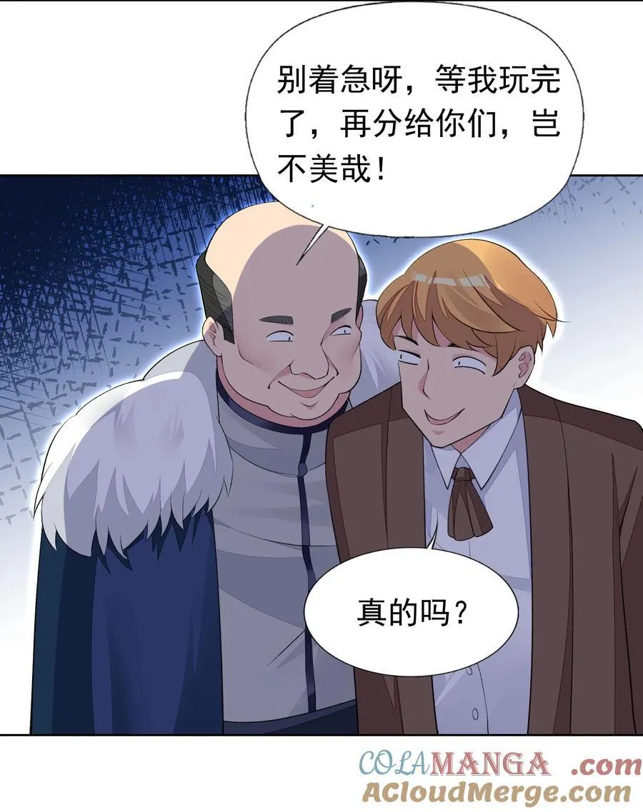 41 第四十一话 陷阱 第28页