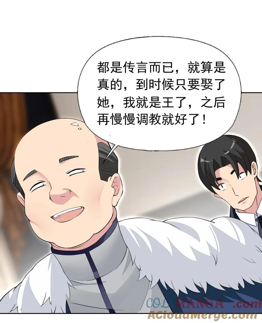 41 第四十一话 陷阱 第31页