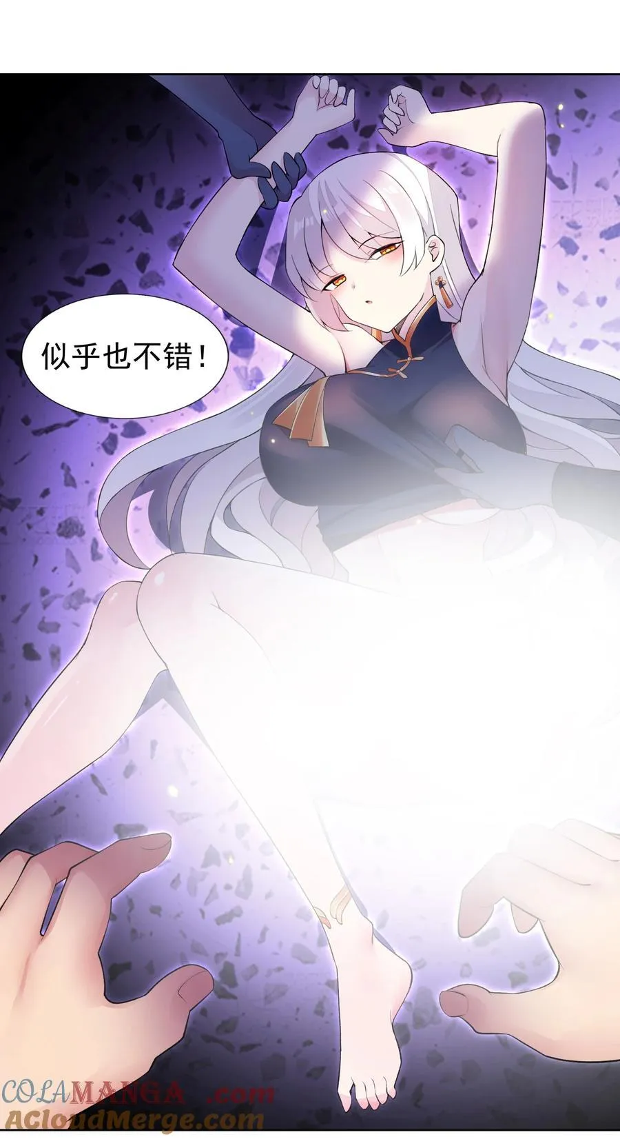 41 第四十一话 陷阱 第34页