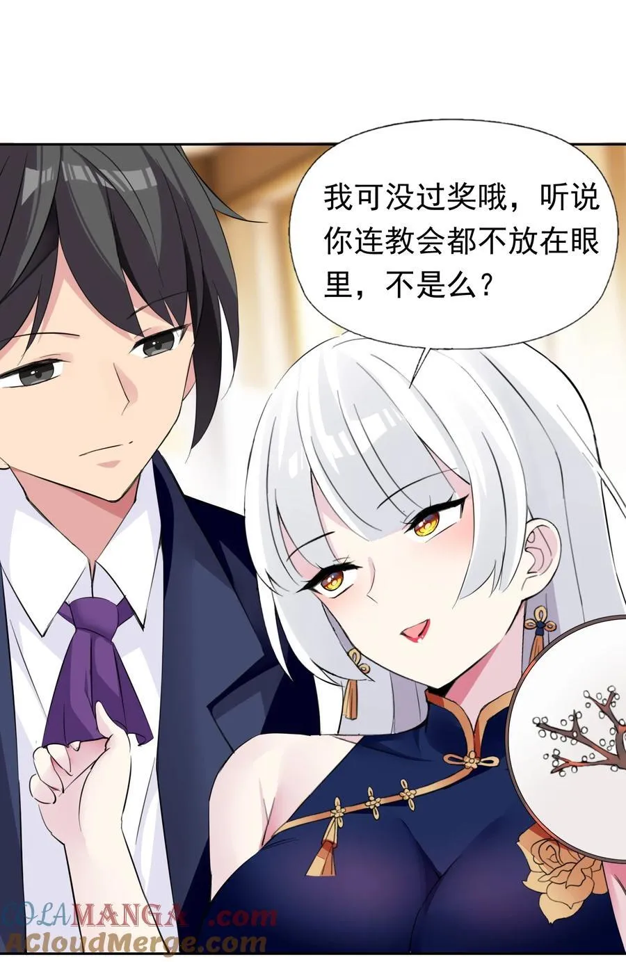 41 第四十一话 陷阱 第43页