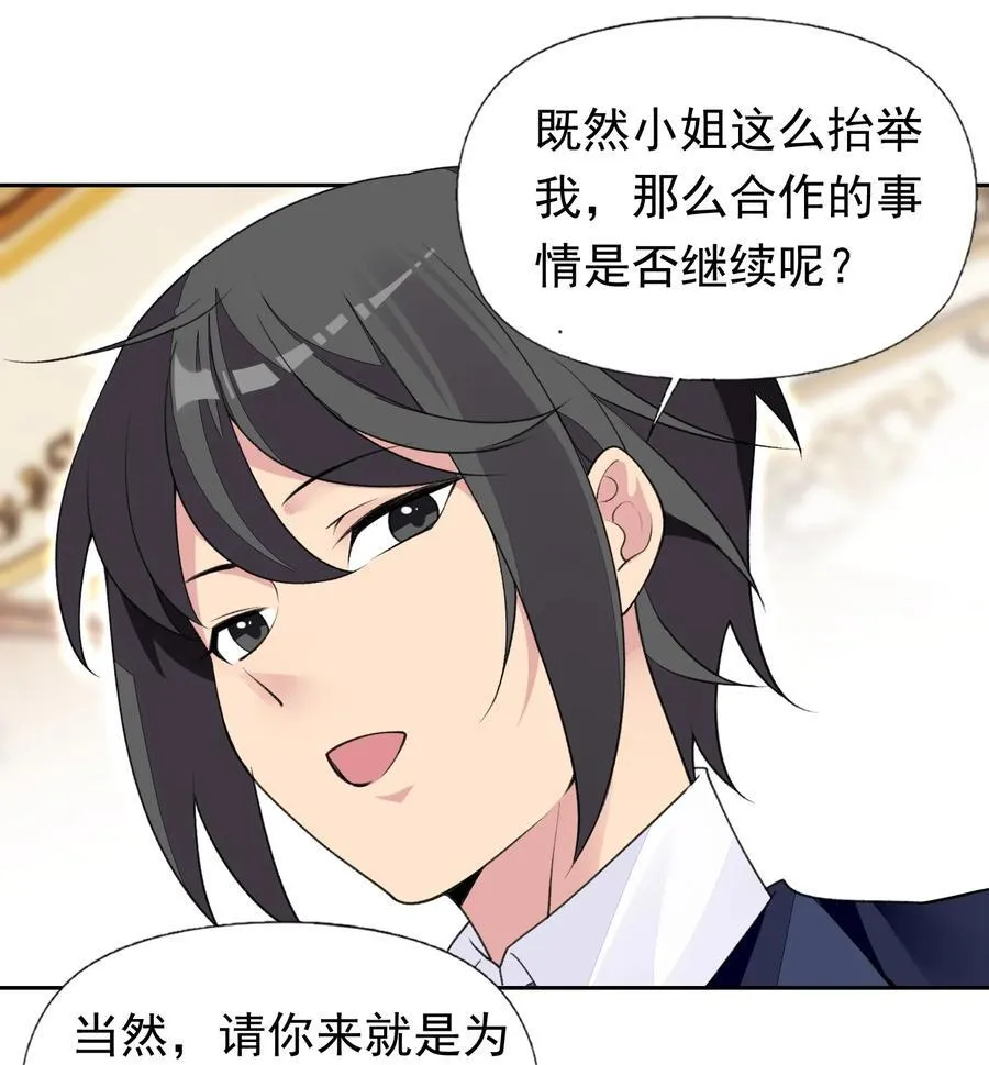 41 第四十一话 陷阱 第44页