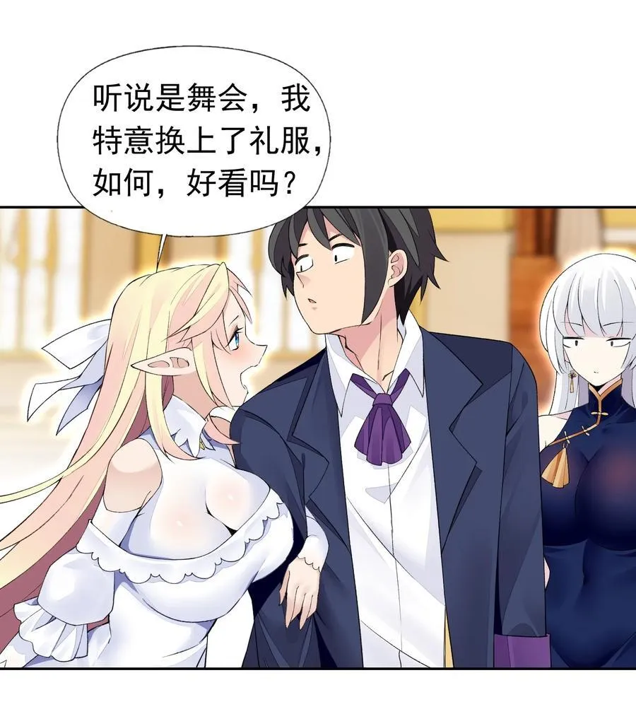42 又有舞会了？ 第5页