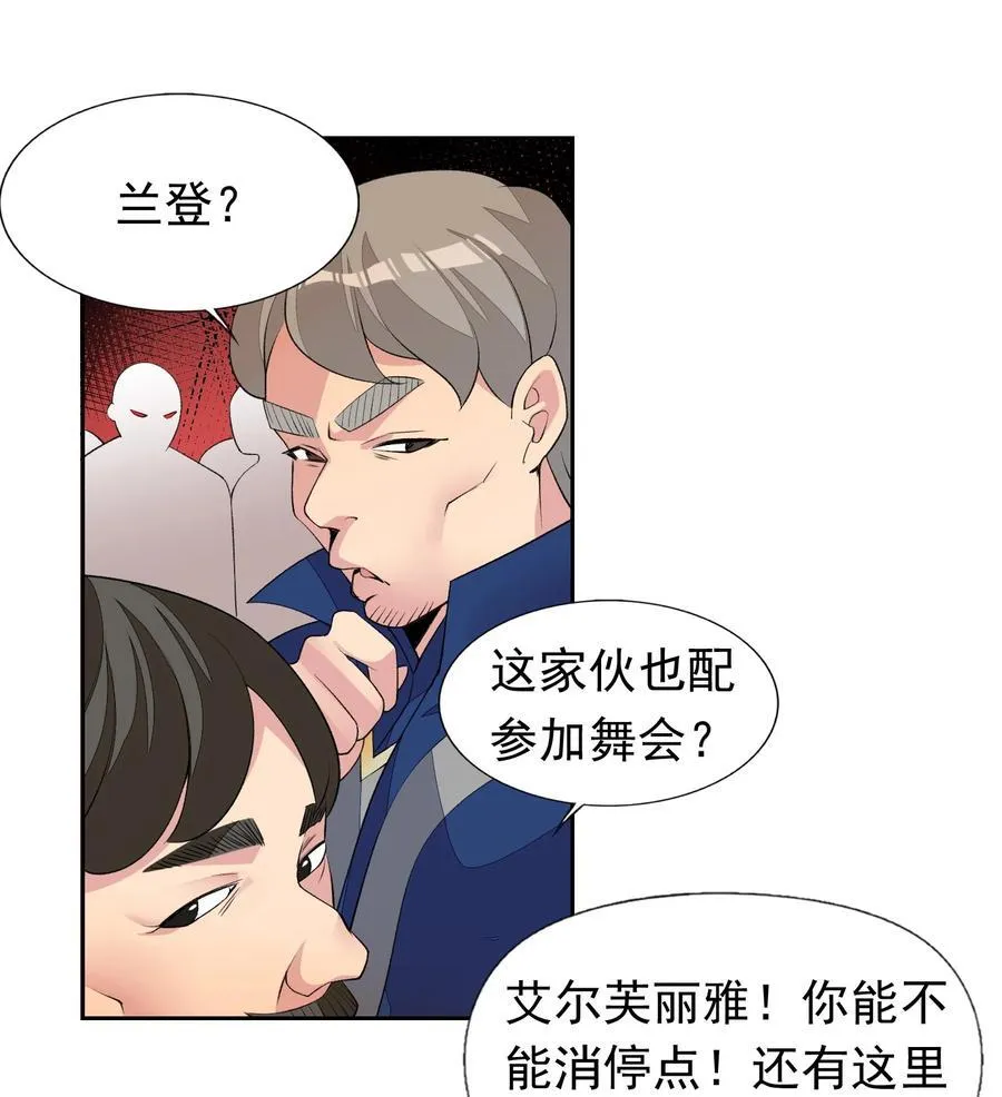 42 又有舞会了？ 第6页