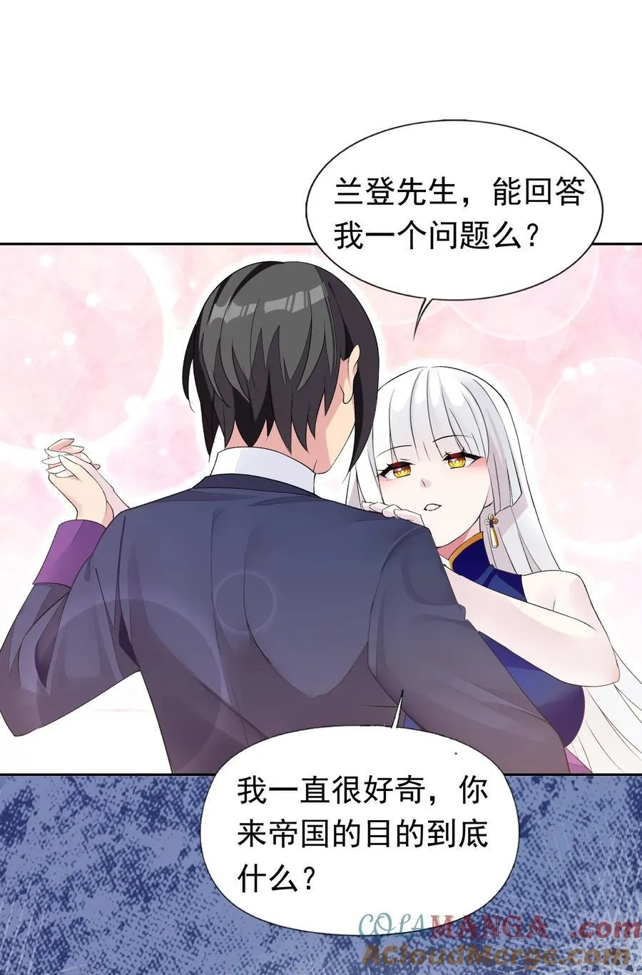 42 又有舞会了？ 第25页