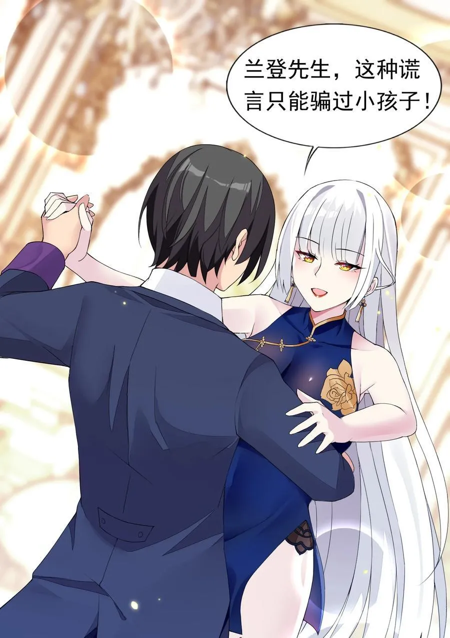42 又有舞会了？ 第27页