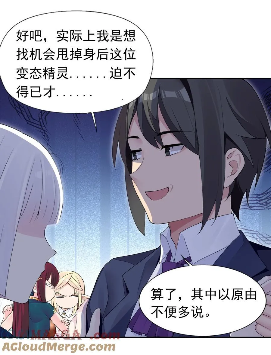 42 又有舞会了？ 第31页