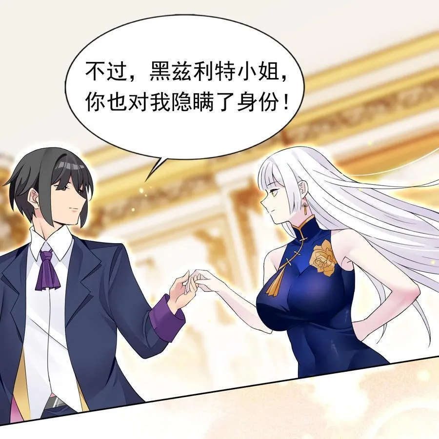 42 又有舞会了？ 第35页