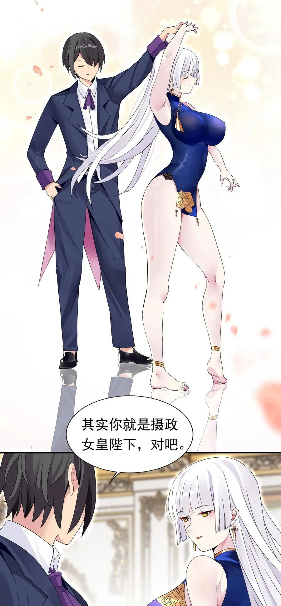 42 又有舞会了？ 第36页