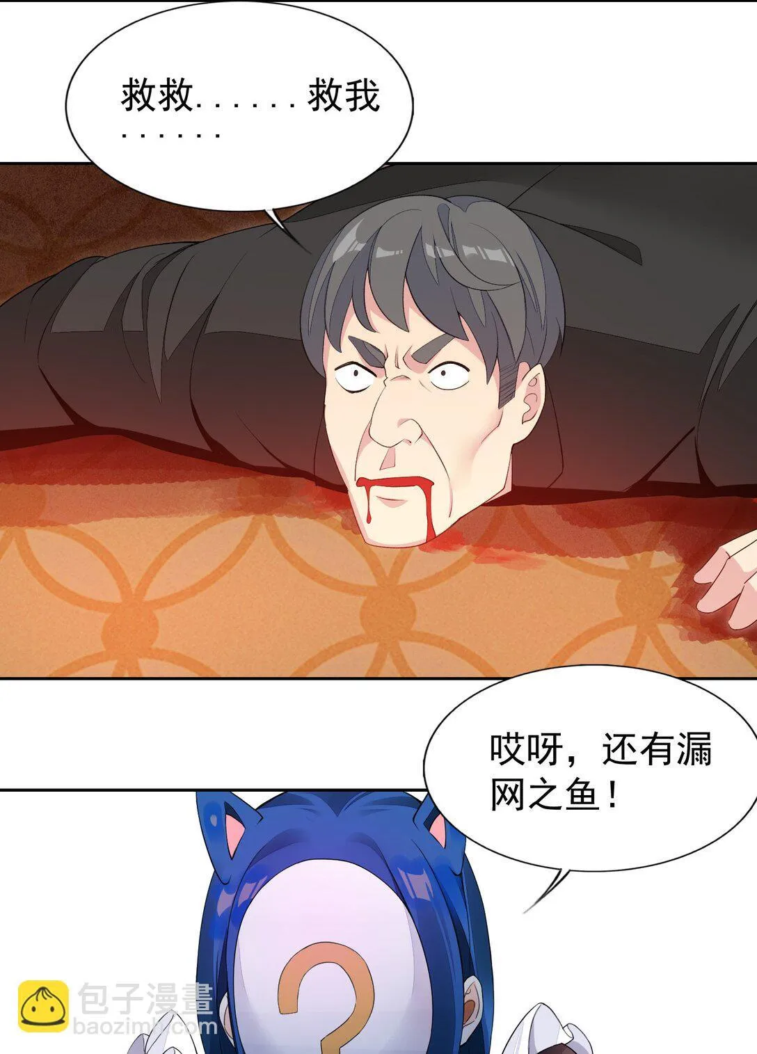 43 血色的惊喜 第25页