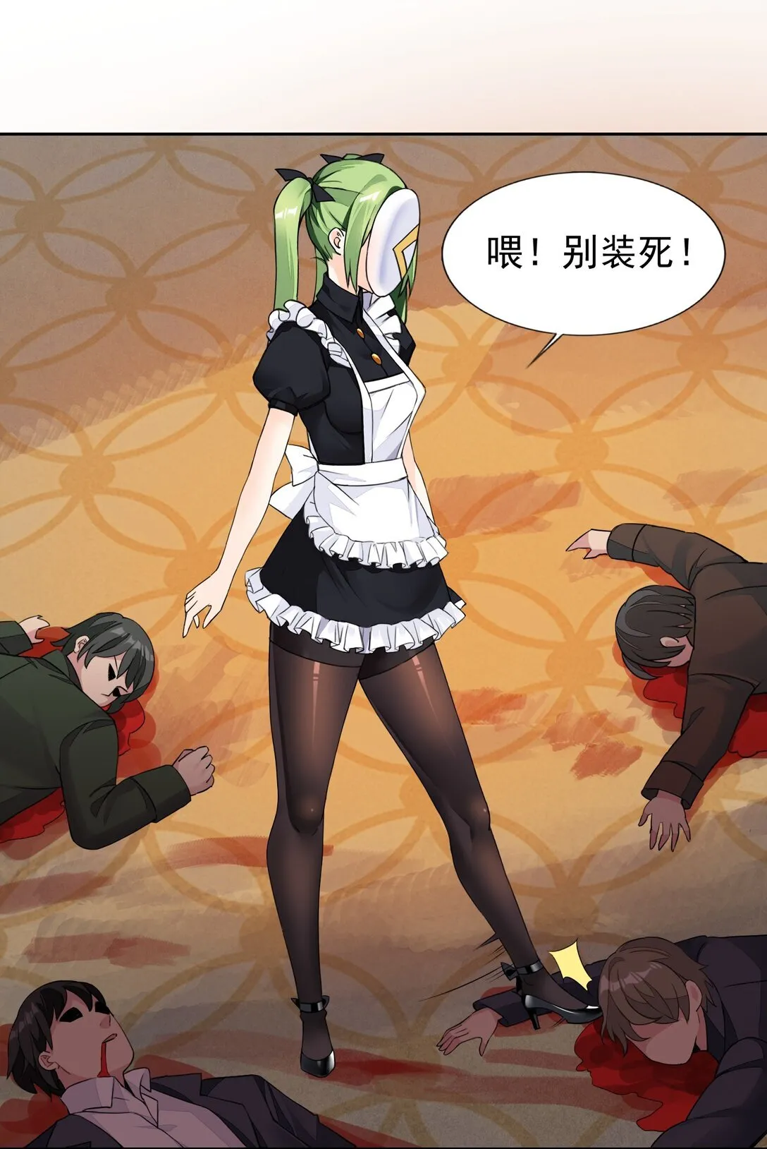 43 血色的惊喜 第32页
