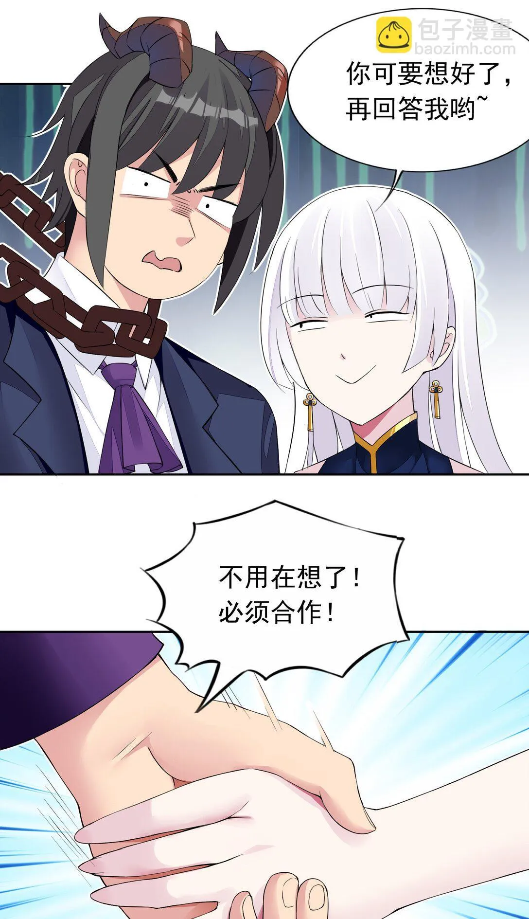 44 结盟 第26页