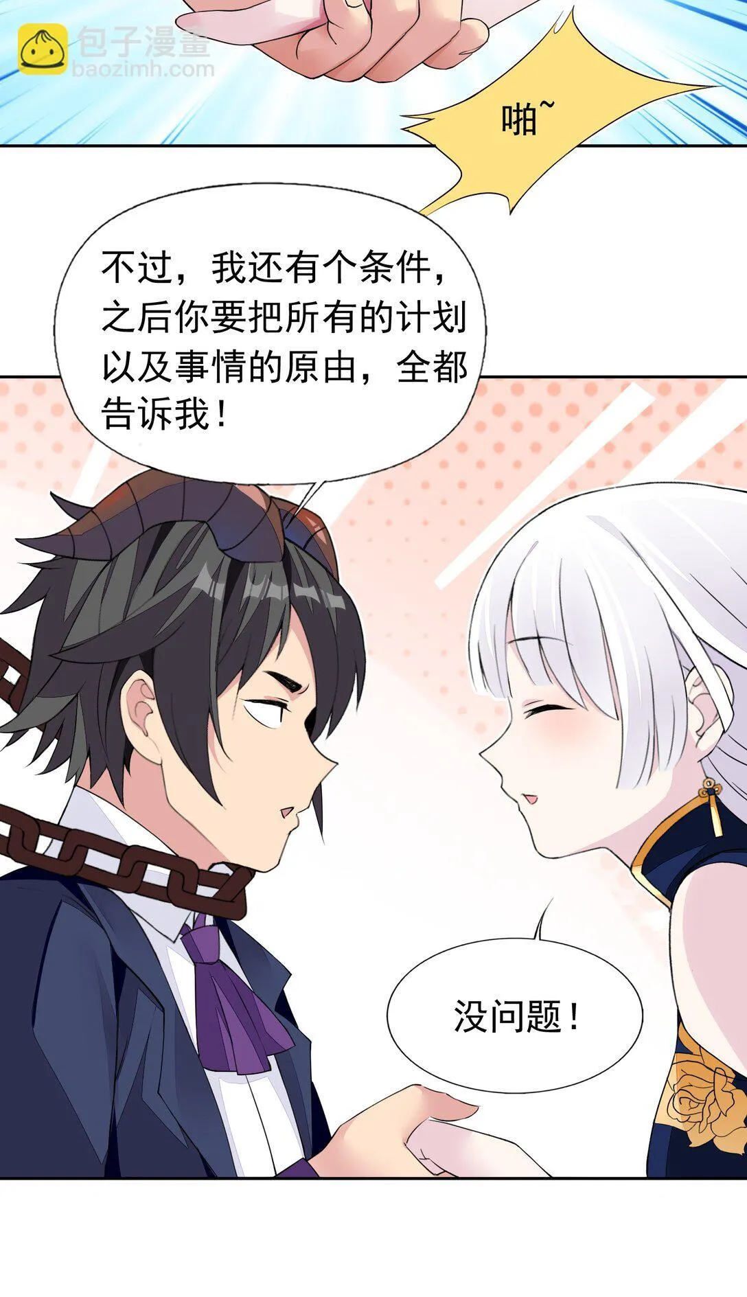 44 结盟 第27页