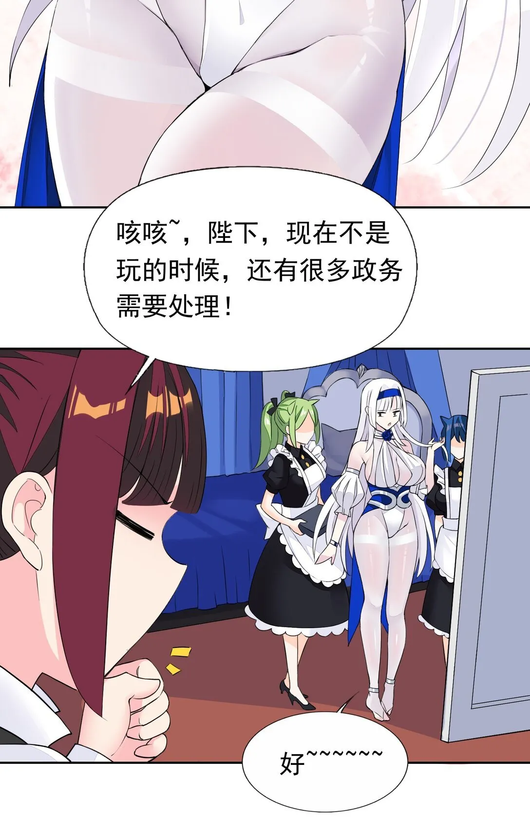 摸鱼 摸鱼（特别篇） 第19页