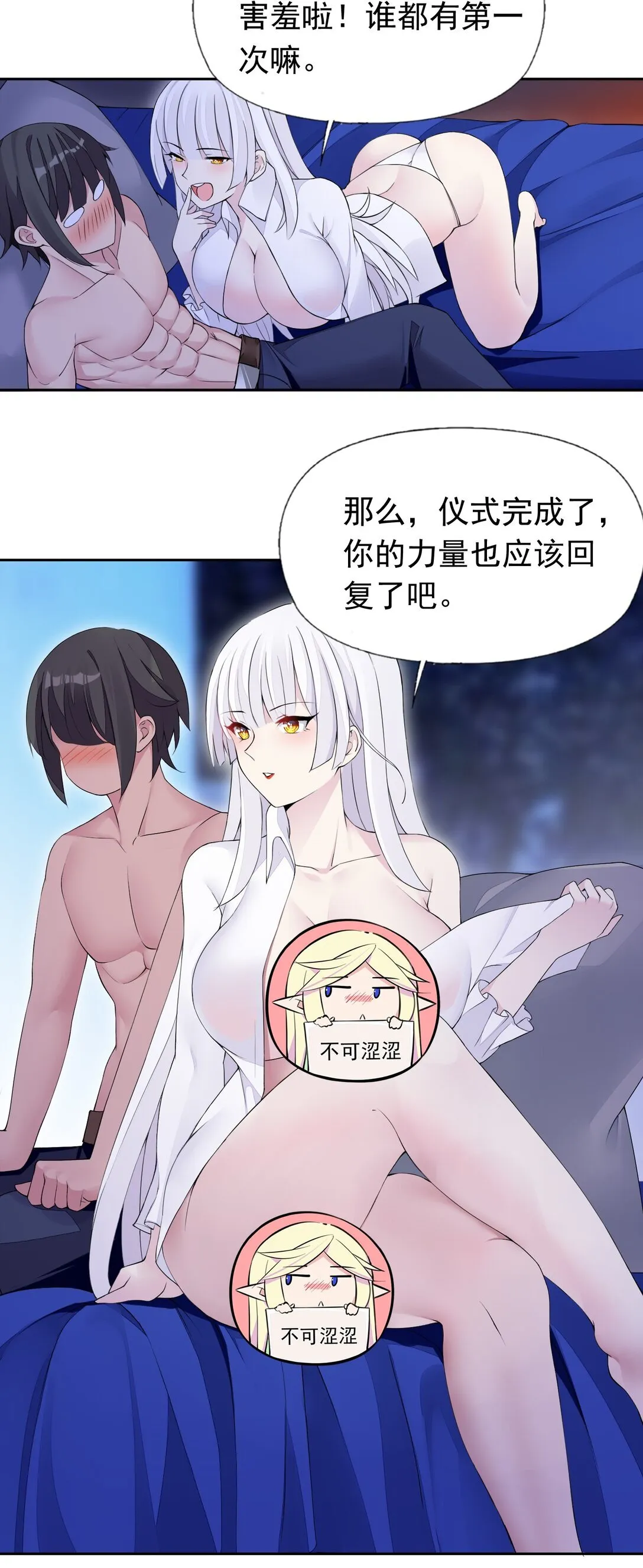 47 圣女 第9页