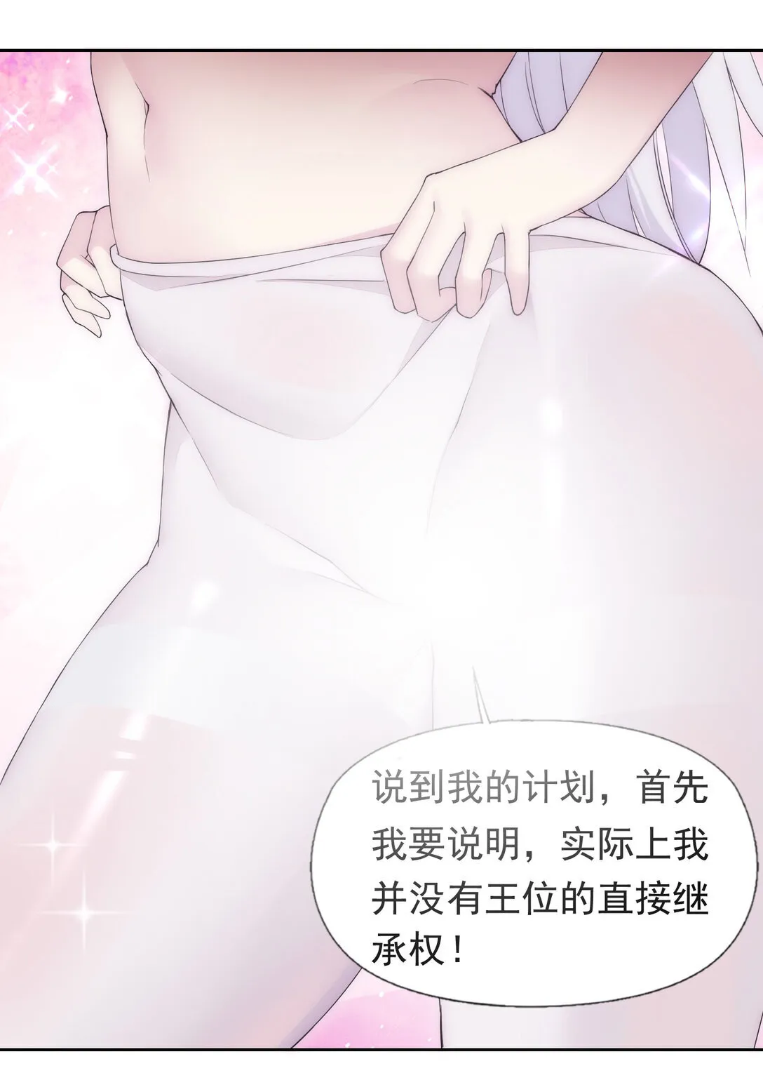 47 圣女 第13页