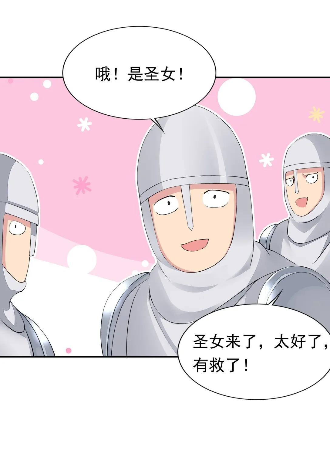 47 圣女 第34页