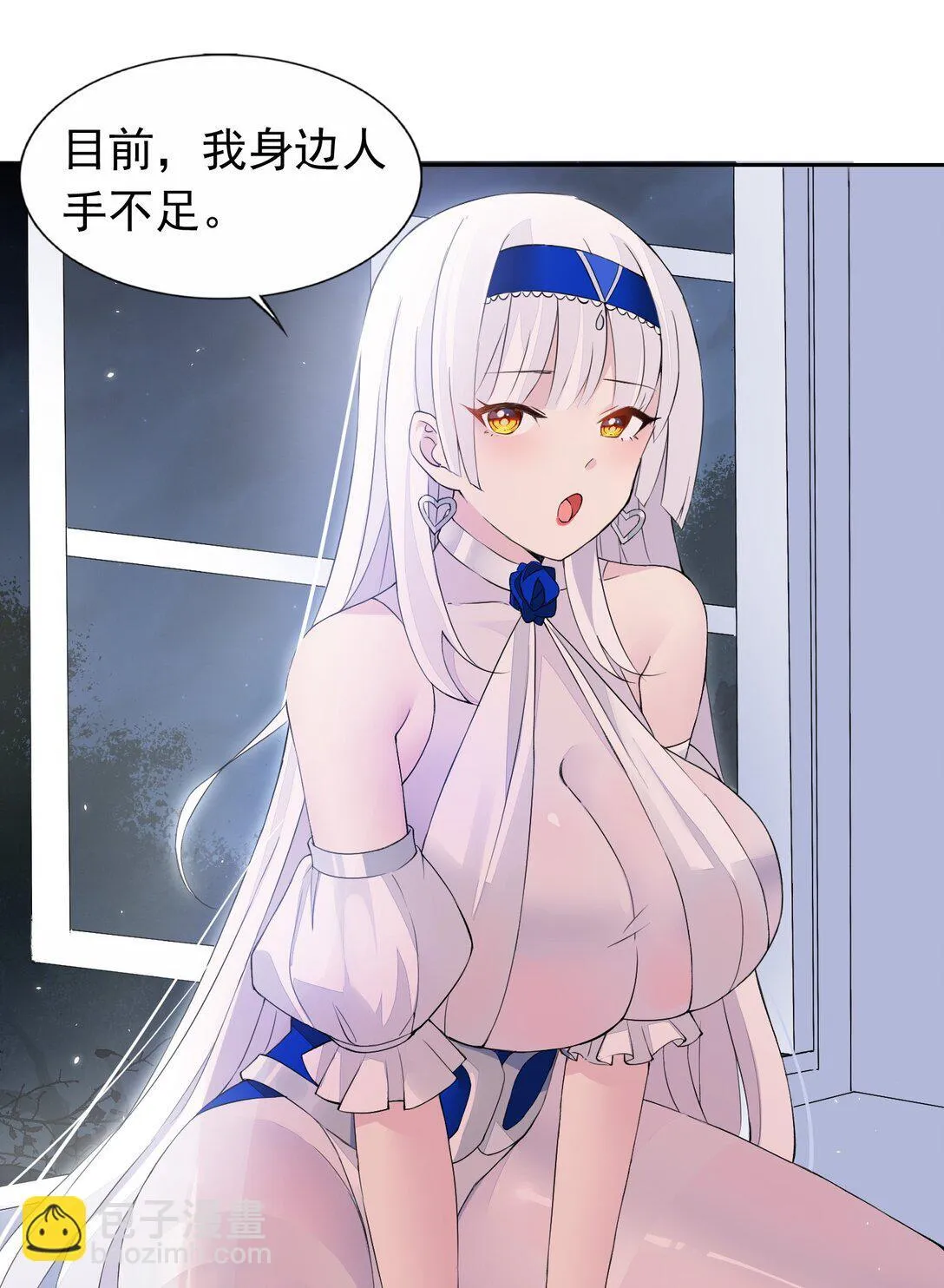 48 接收委托！ 第30页