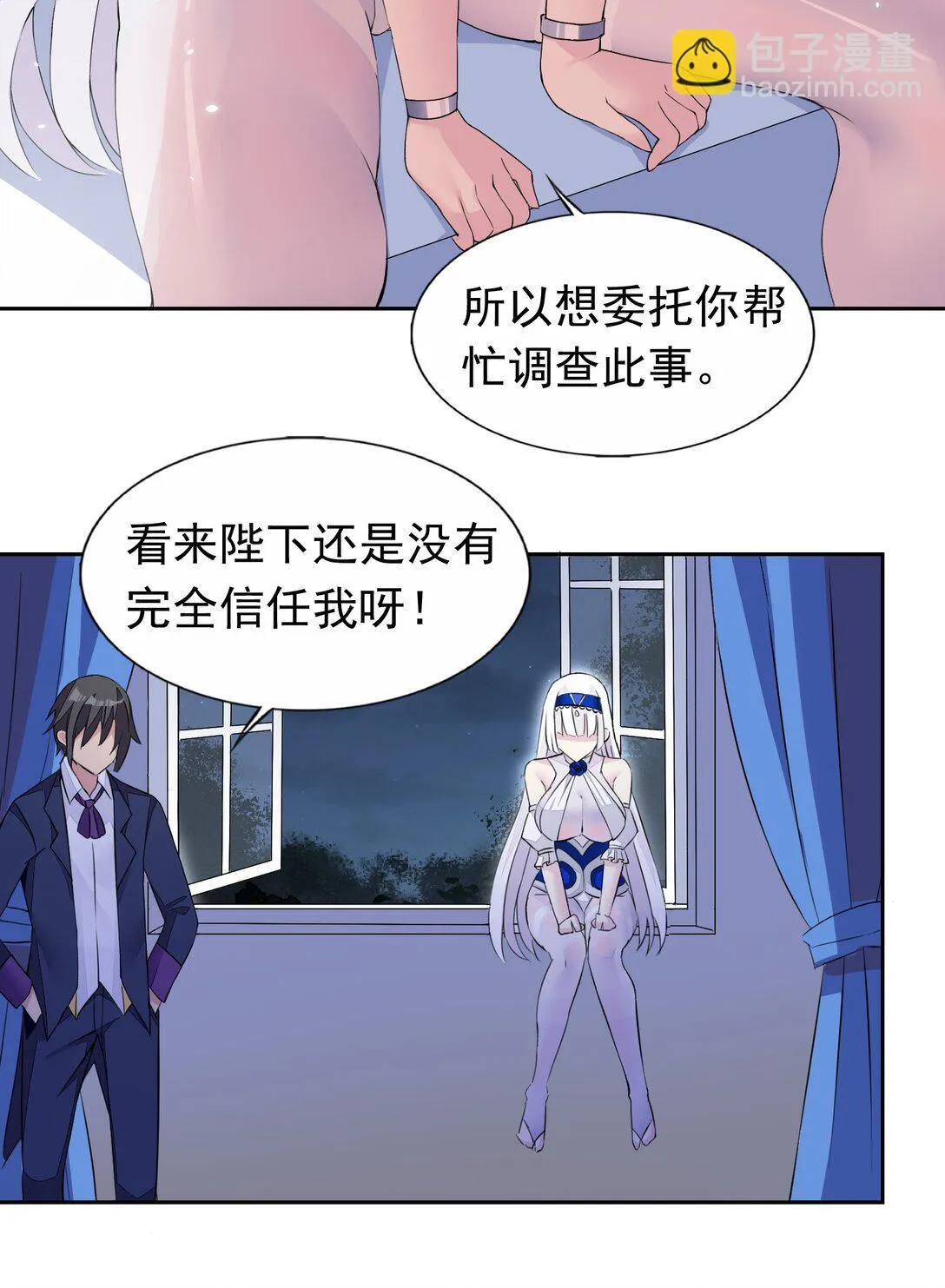48 接收委托！ 第31页