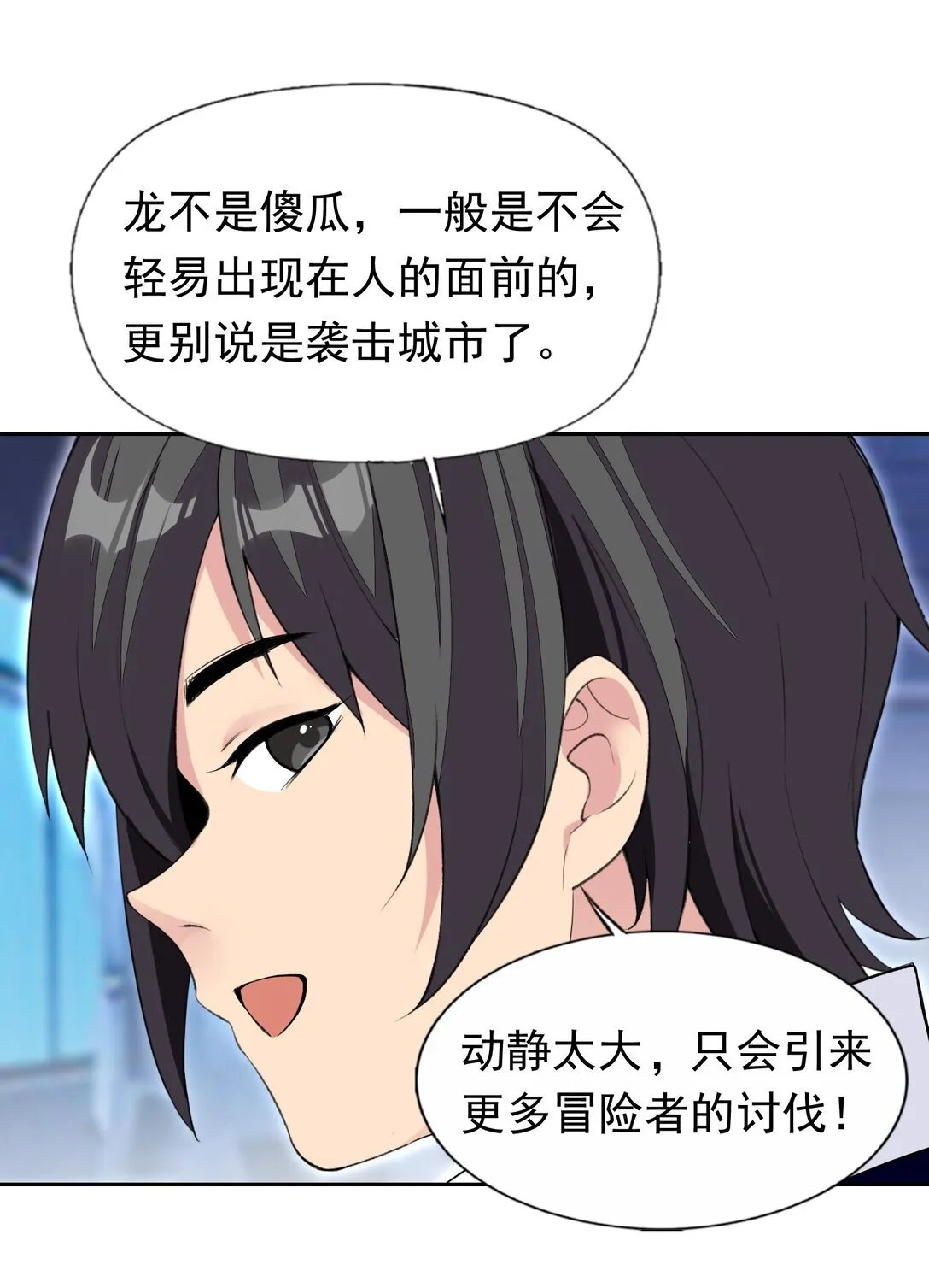 48 接收委托！ 第32页