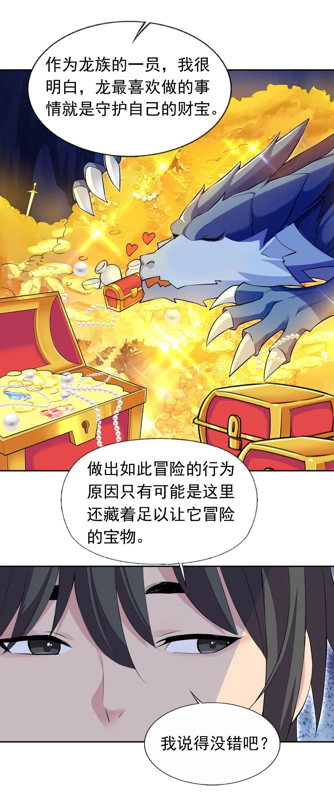 48 接收委托！ 第33页