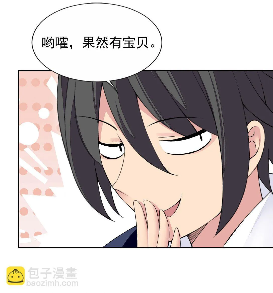 48 接收委托！ 第37页