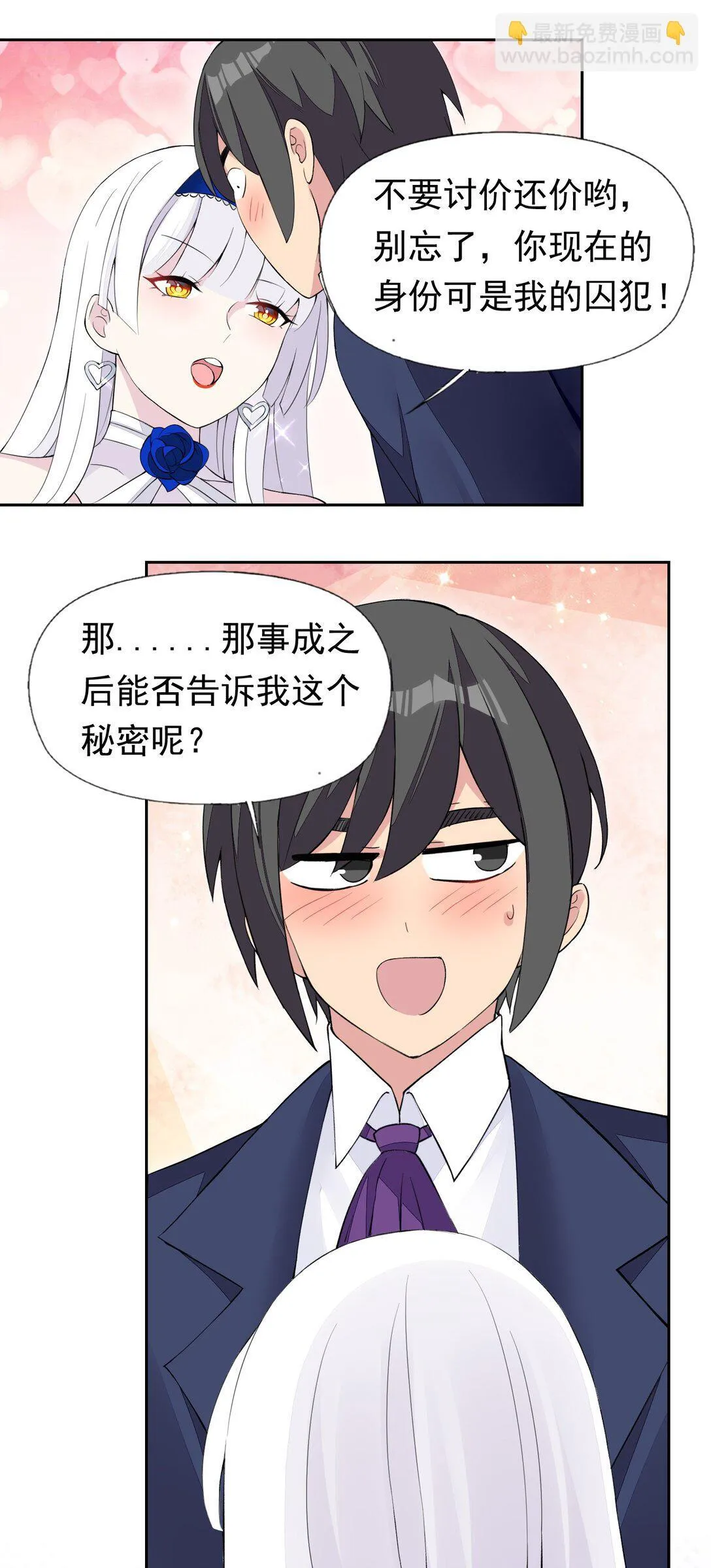 48 接收委托！ 第38页