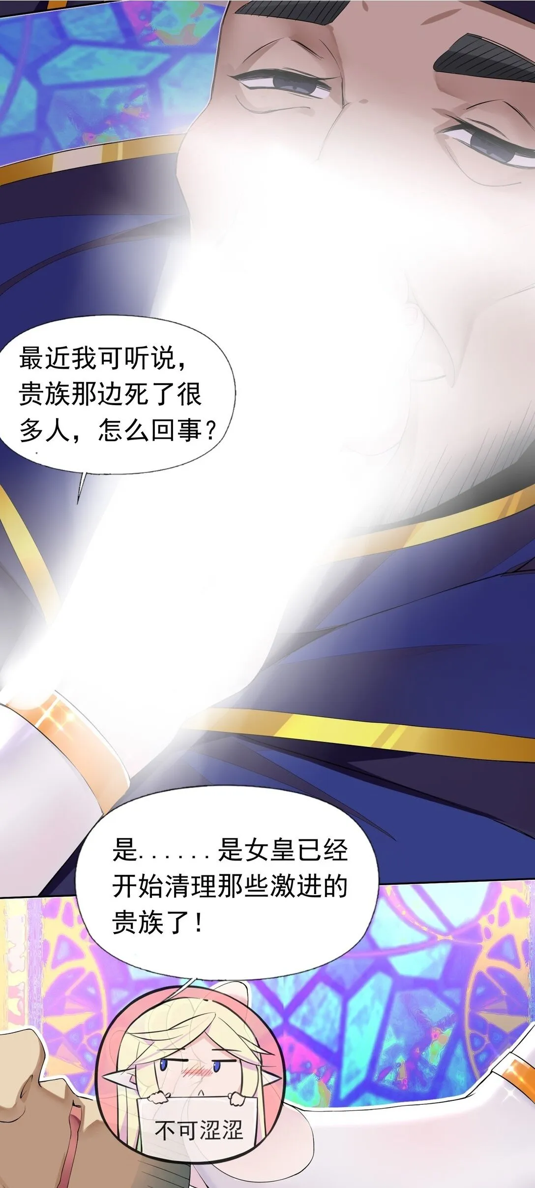 49 魅魔都是戏精 第2页