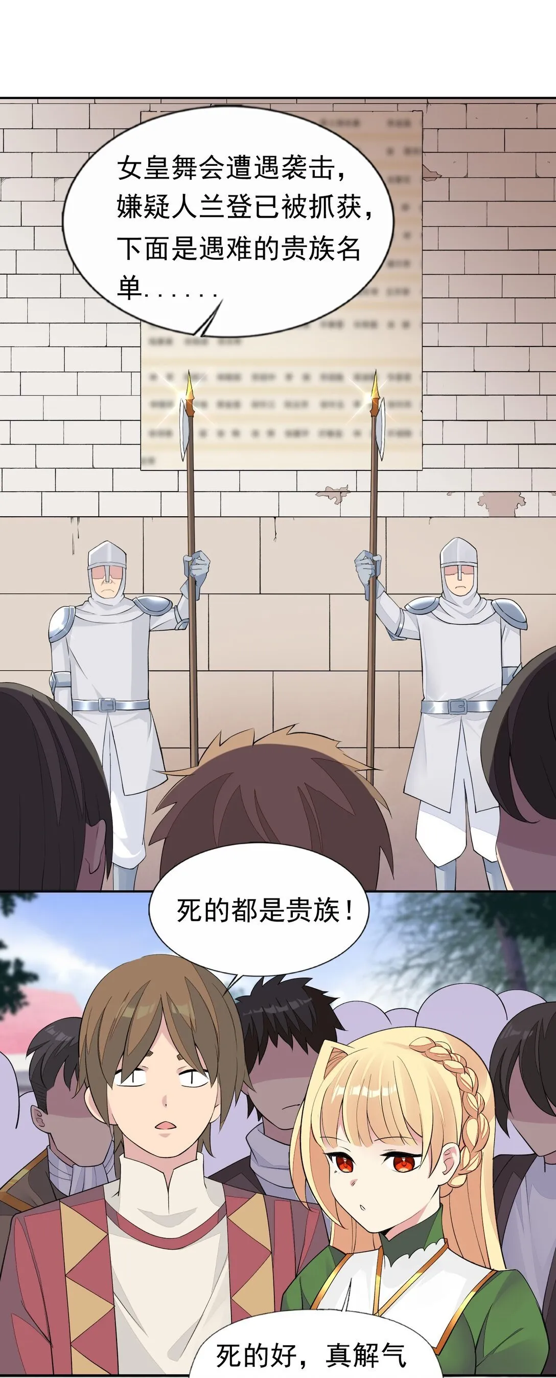 49 魅魔都是戏精 第7页