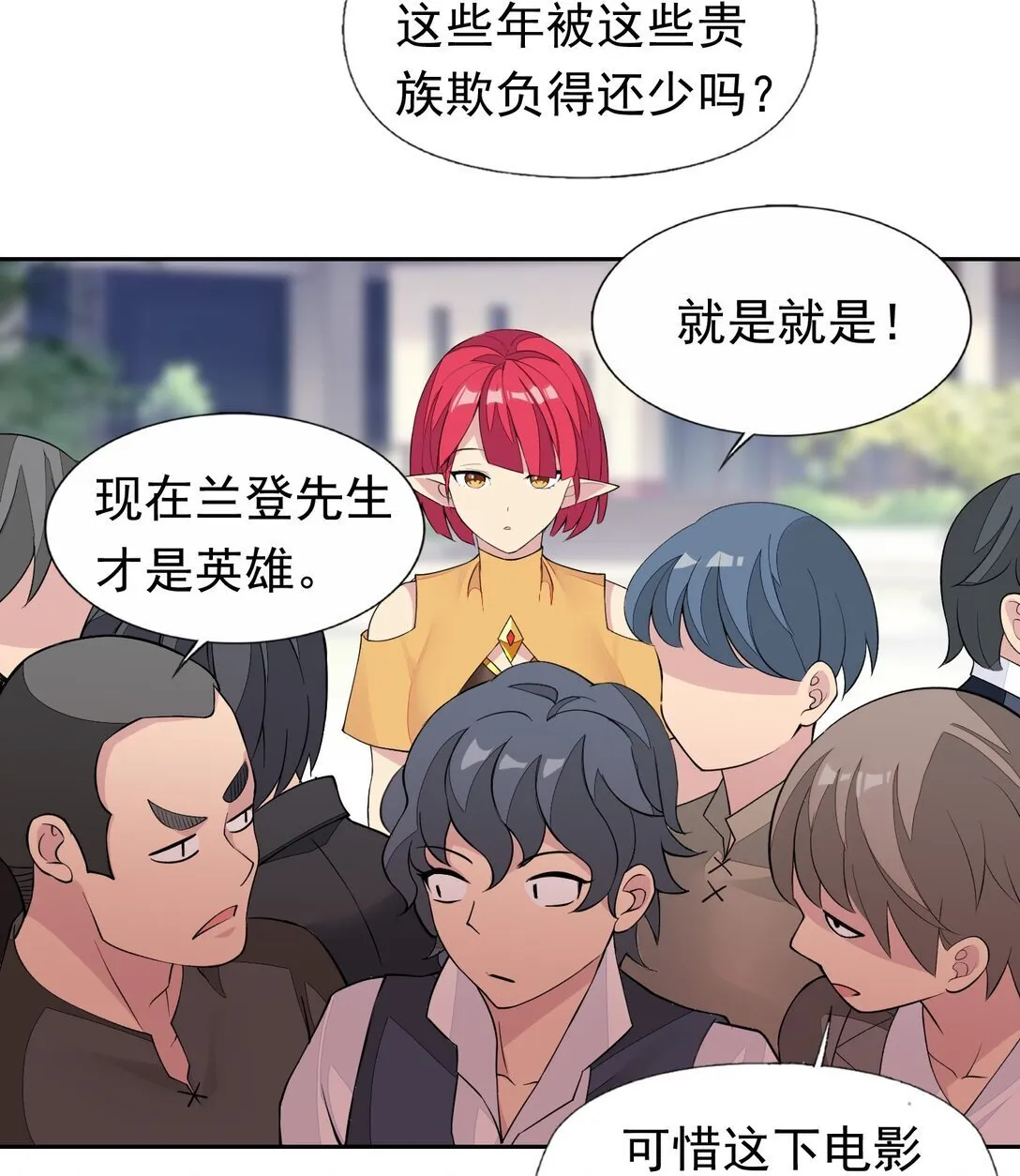 49 魅魔都是戏精 第8页