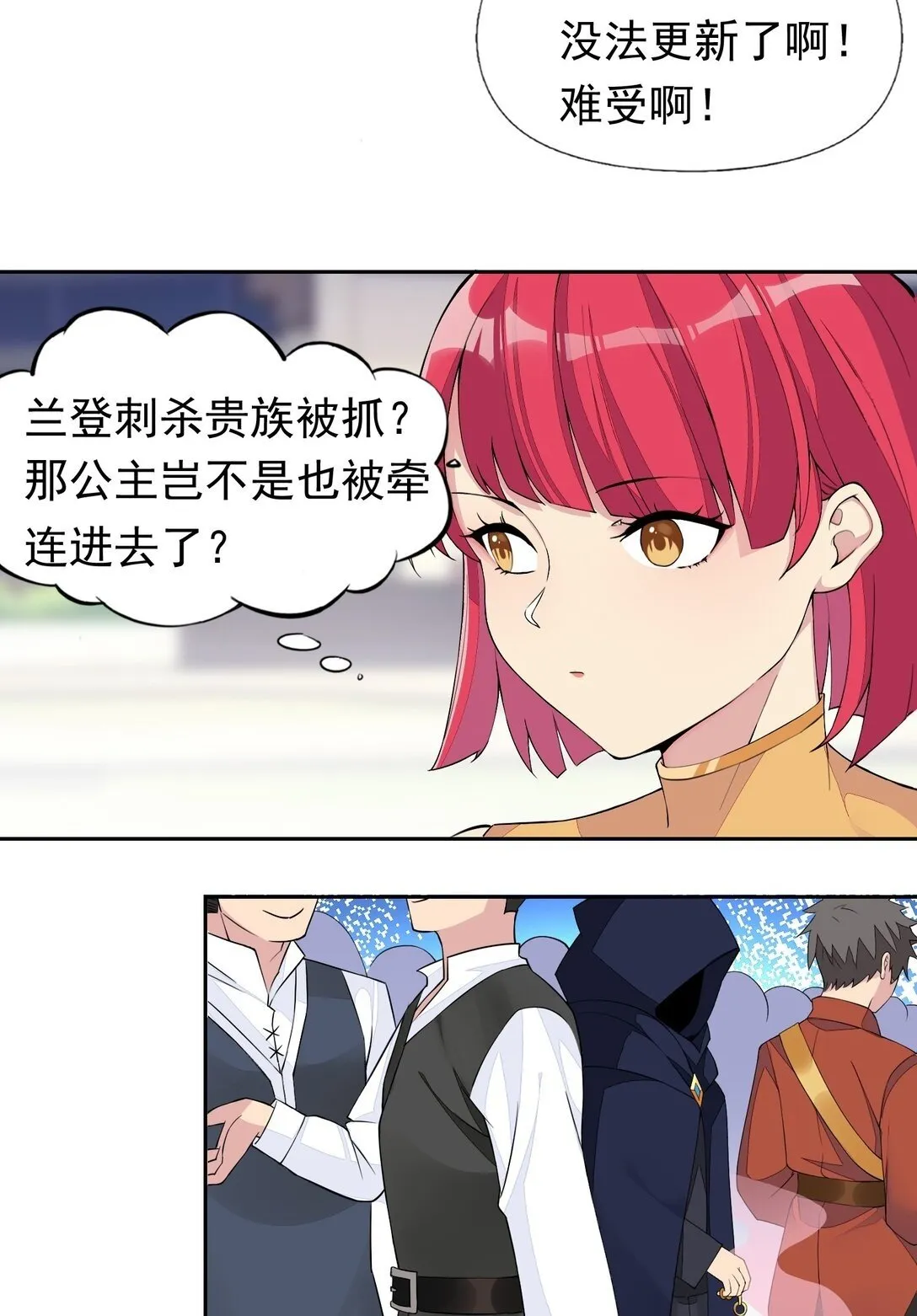 49 魅魔都是戏精 第9页