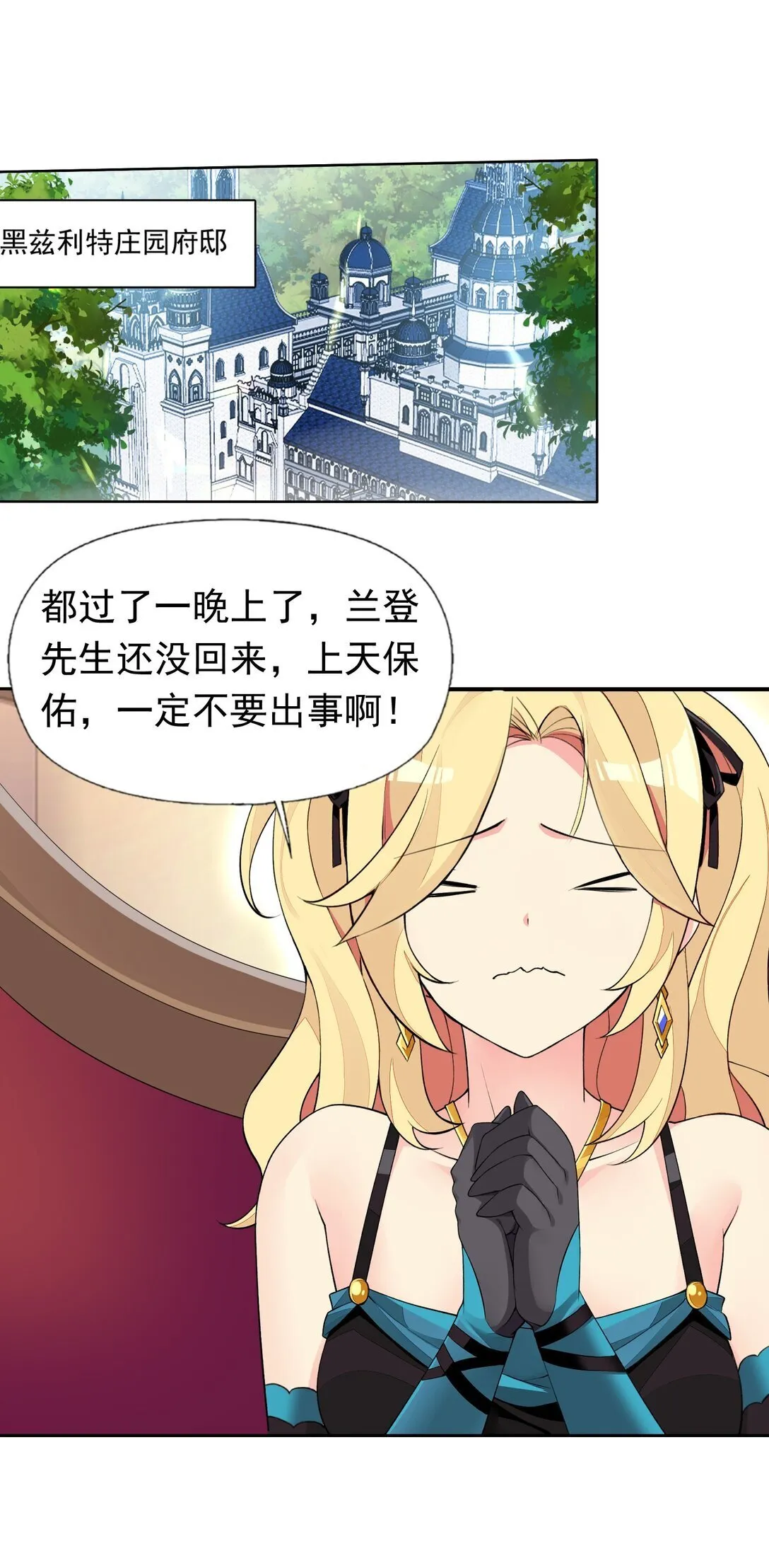 49 魅魔都是戏精 第18页